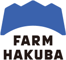長野県白馬村の農業法人「白馬農場」のブログ